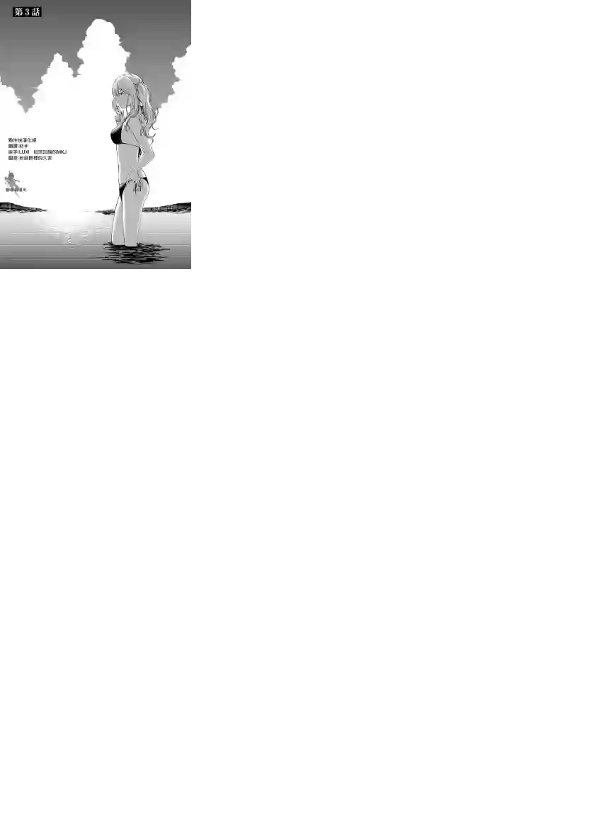 后排座位的黑乃学姐第03话