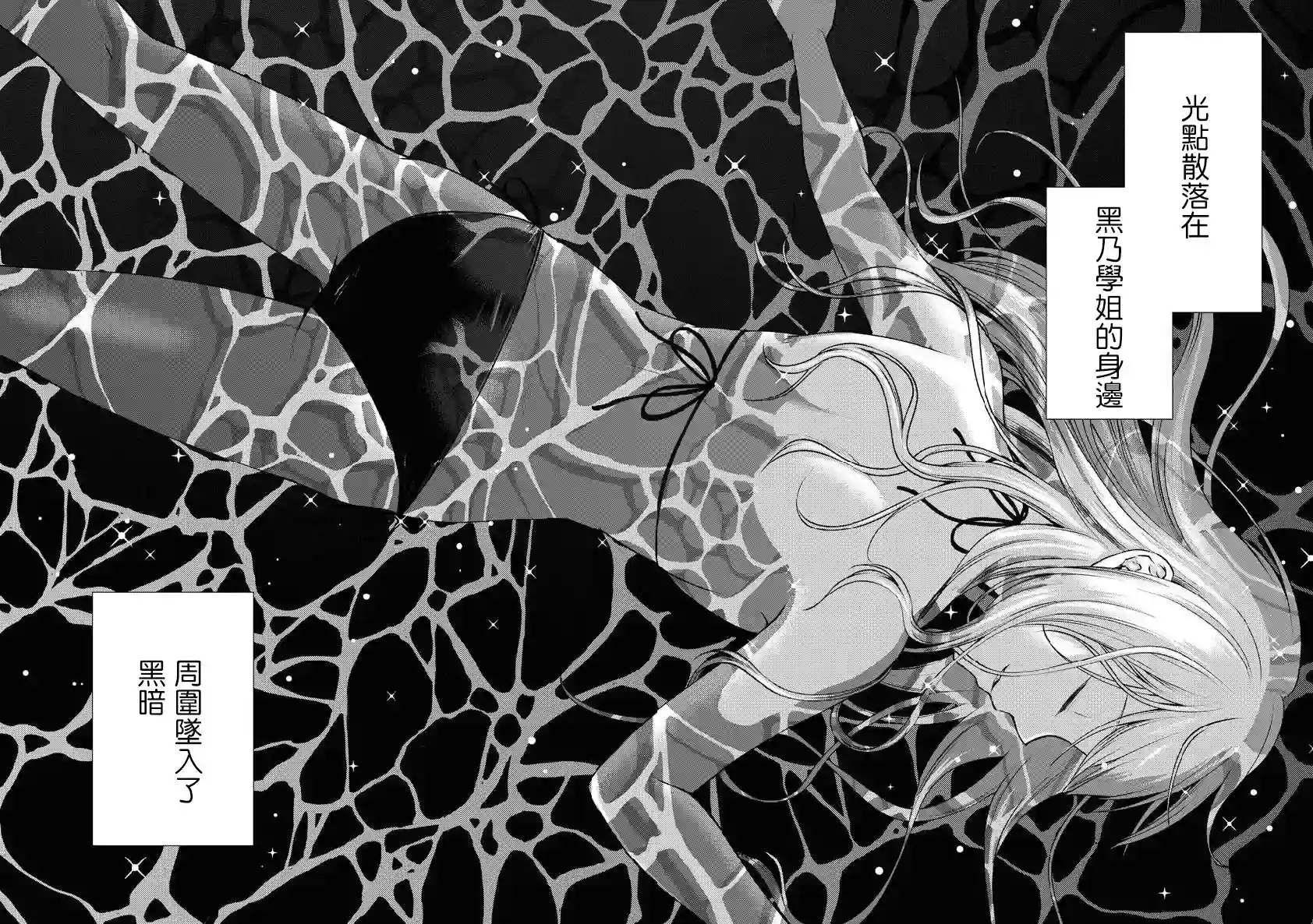 后排座位的黑乃学姐第03话