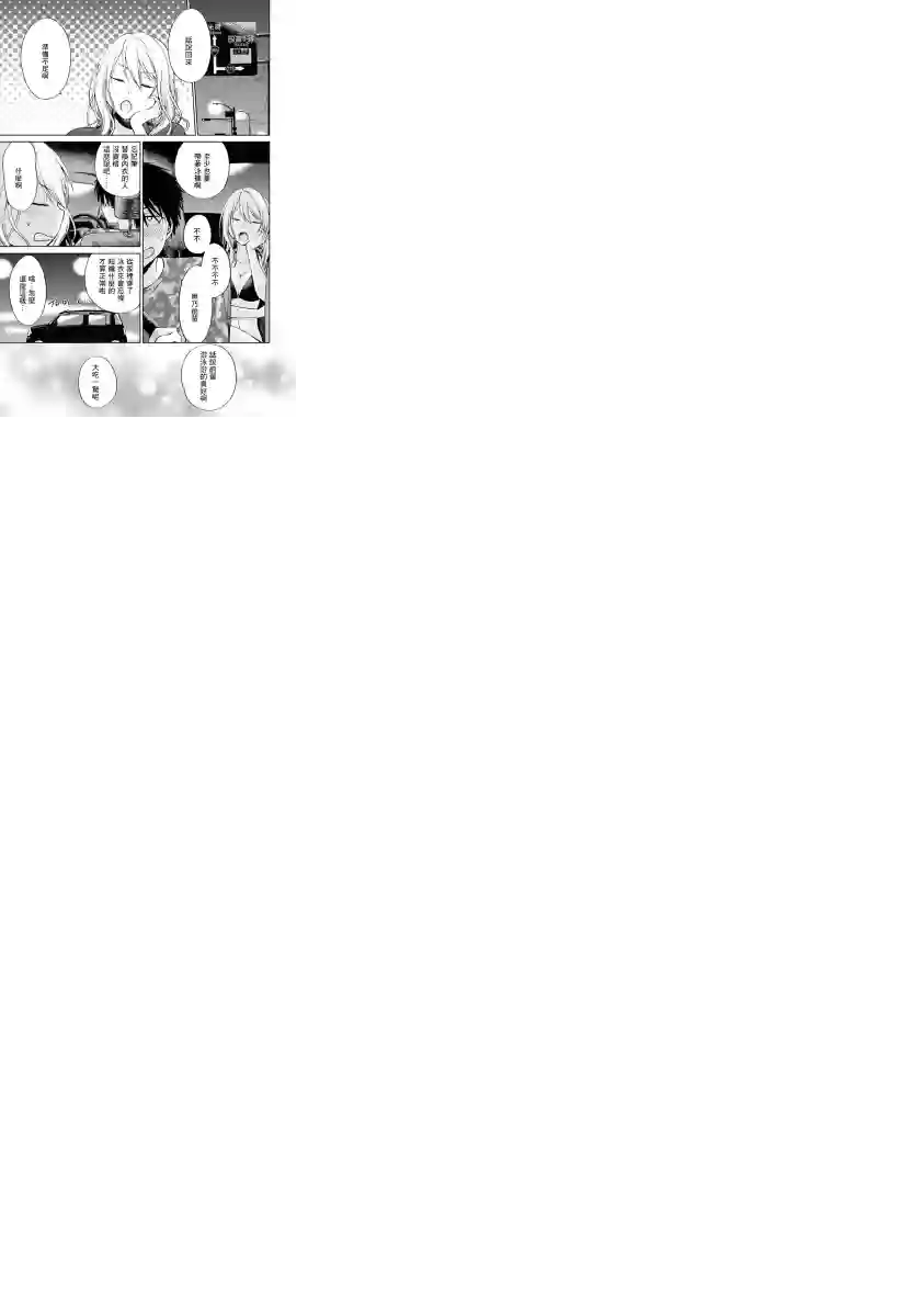 后排座位的黑乃学姐第03话