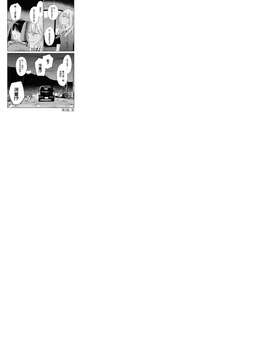 后排座位的黑乃学姐第03话