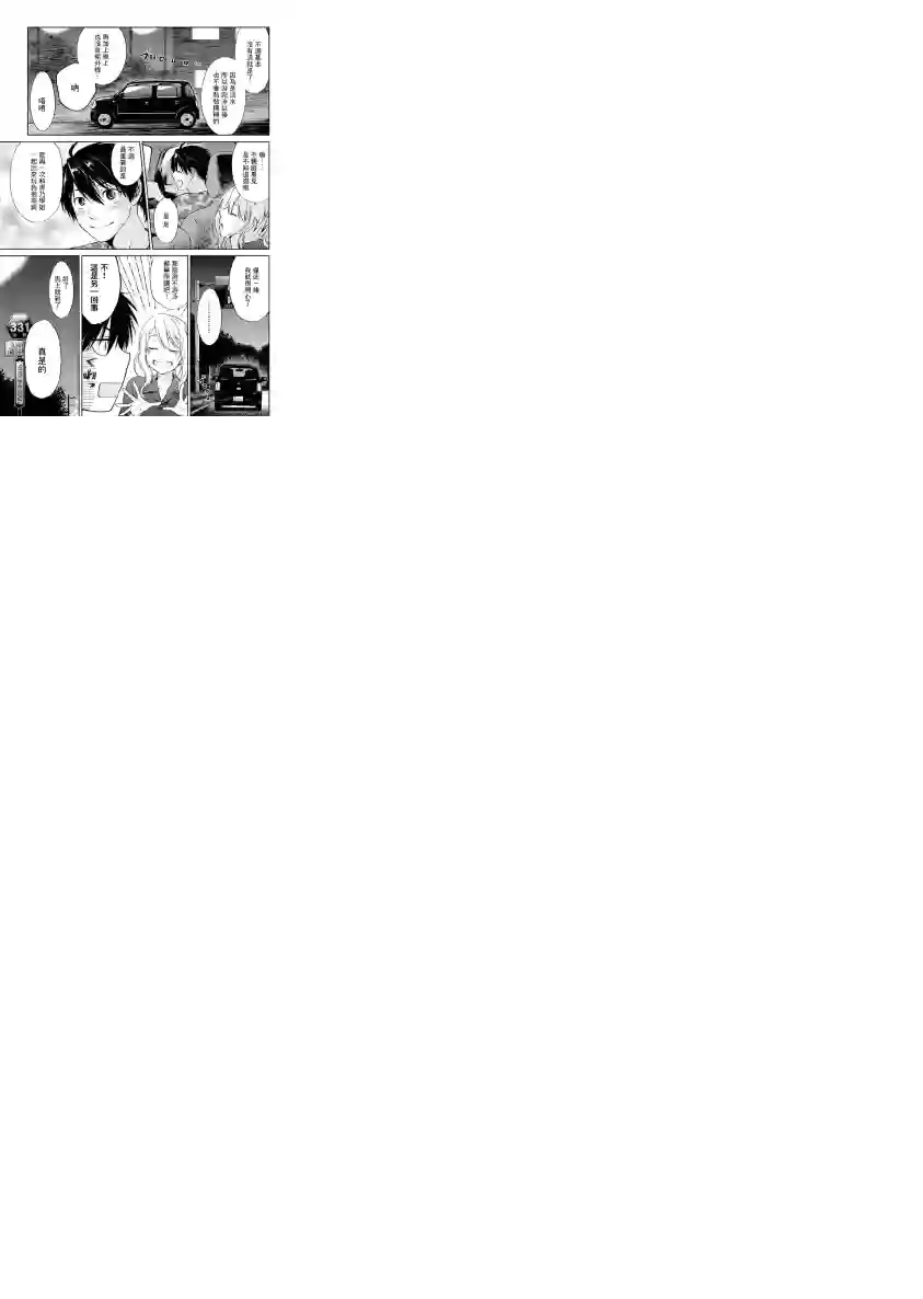 后排座位的黑乃学姐第03话