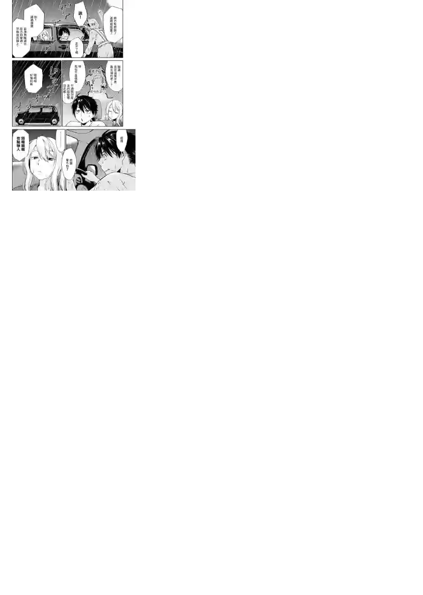 后排座位的黑乃学姐第04话