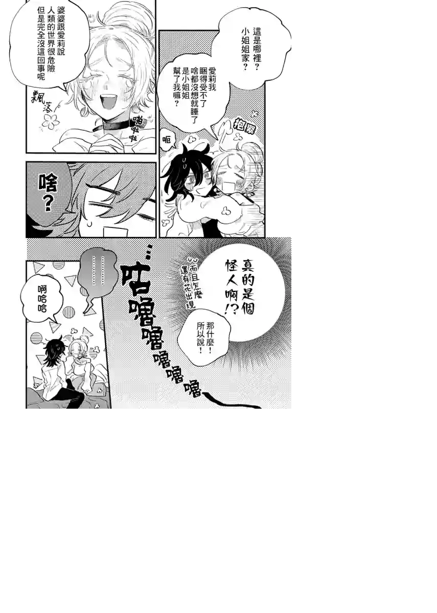 小绿绿与爱莉第01话