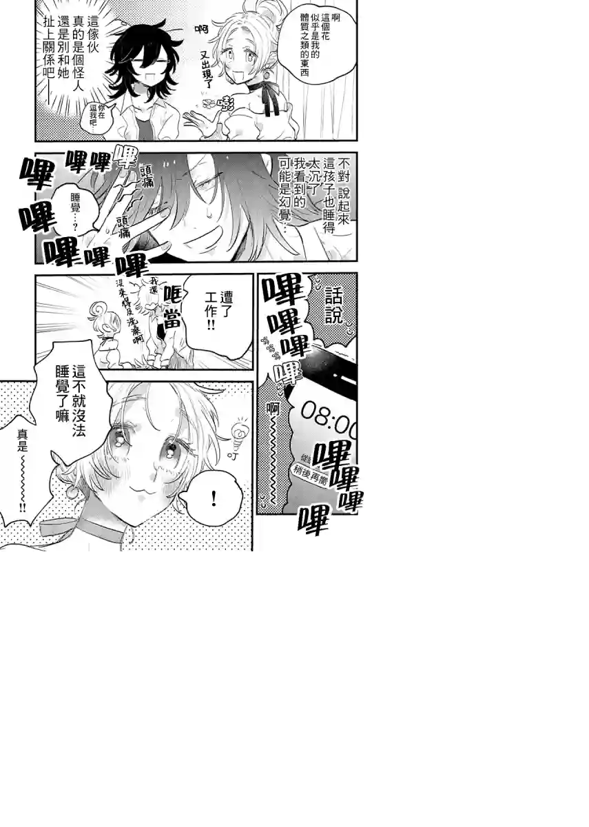 小绿绿与爱莉第01话