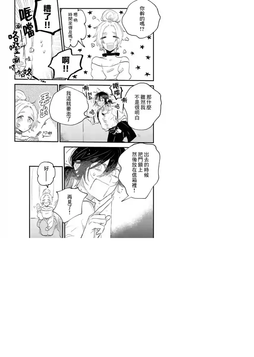 小绿绿与爱莉第01话