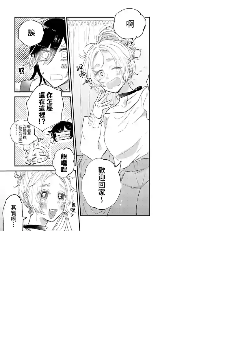 小绿绿与爱莉第01话