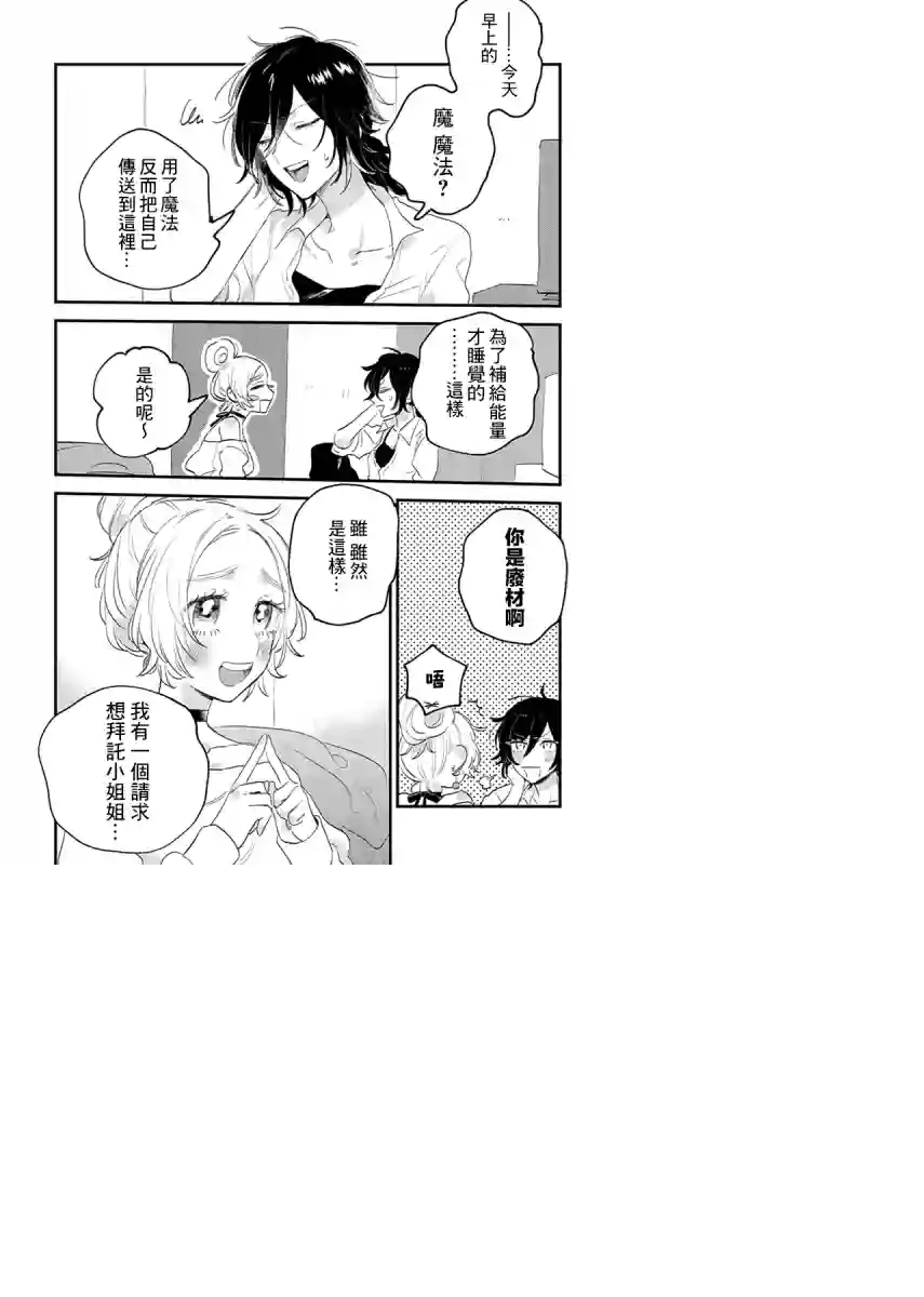 小绿绿与爱莉第01话