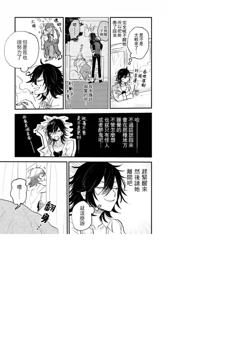 小绿绿与爱莉第01话