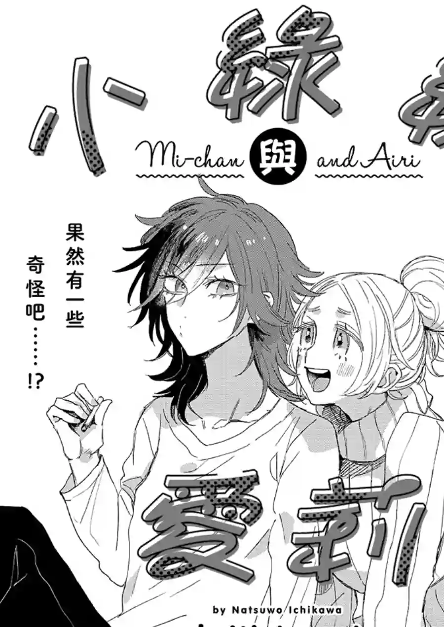 小绿绿与爱莉第02话