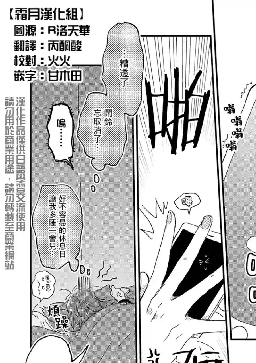 小绿绿与爱莉第02话