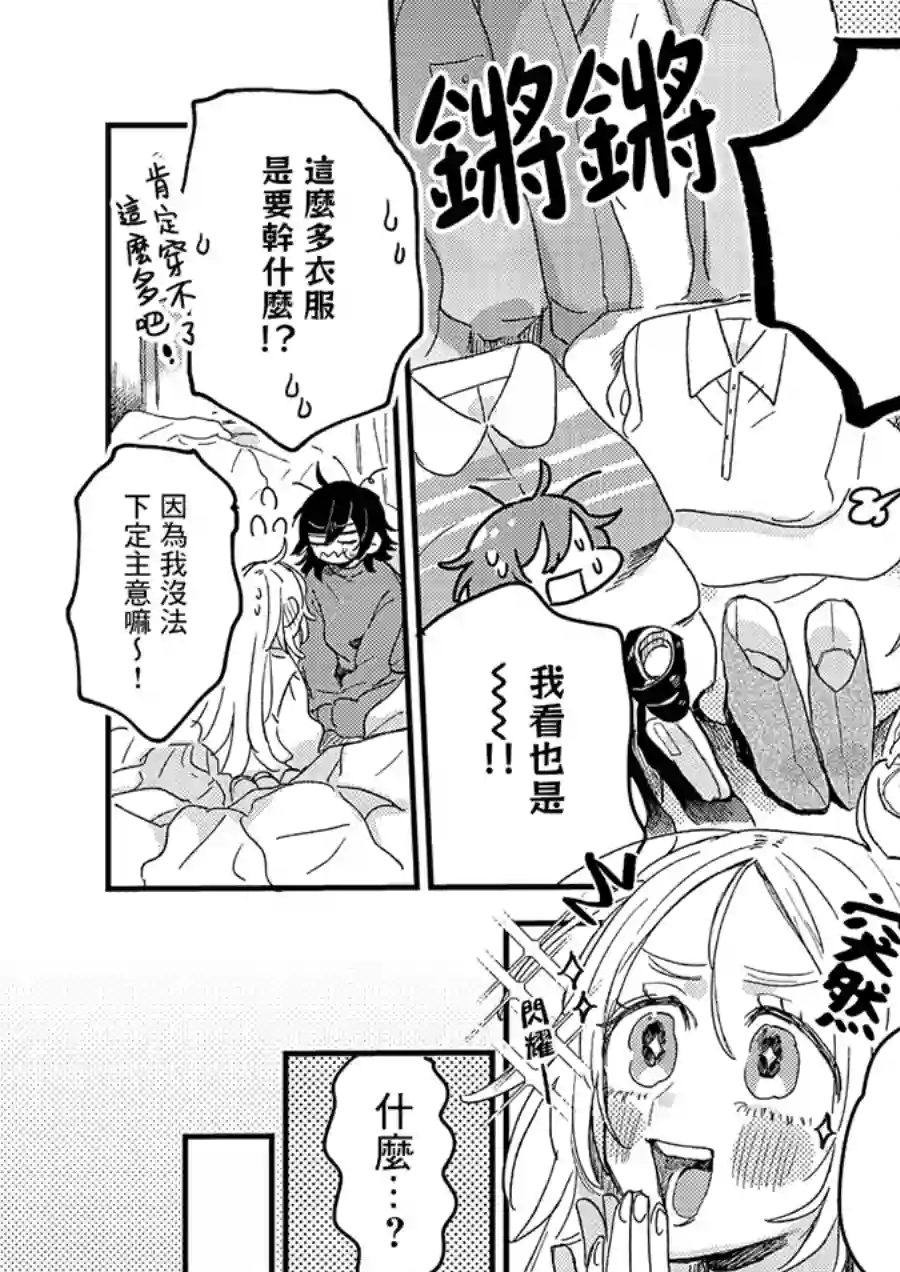 小绿绿与爱莉第02话