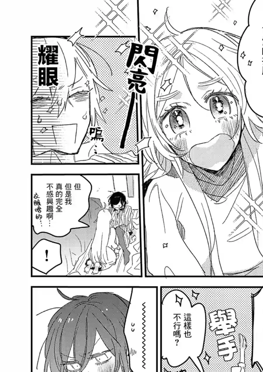 小绿绿与爱莉第02话