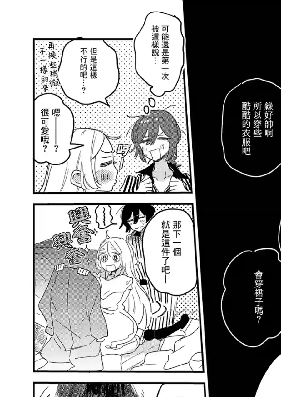 小绿绿与爱莉第02话