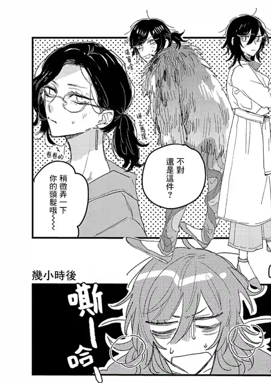 小绿绿与爱莉第02话