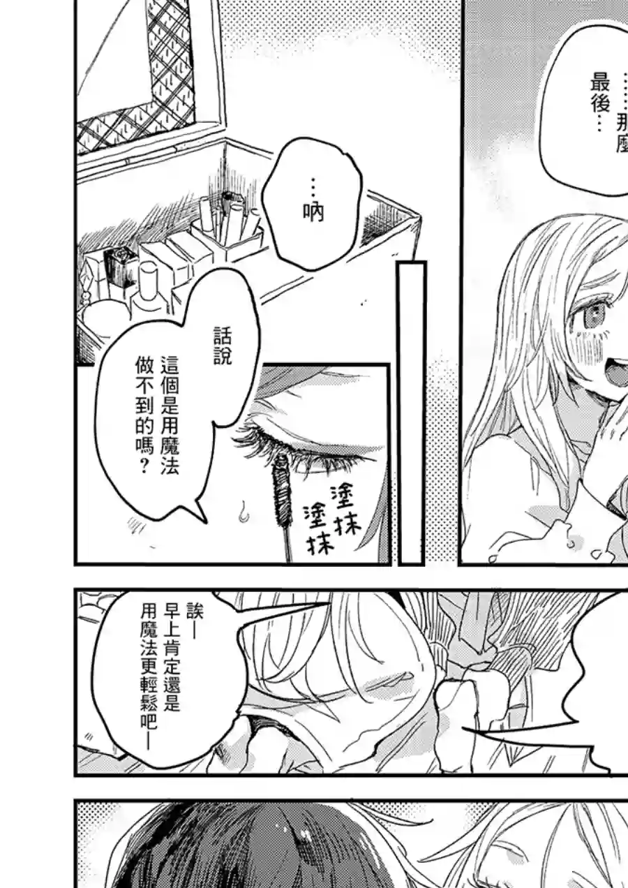 小绿绿与爱莉第02话