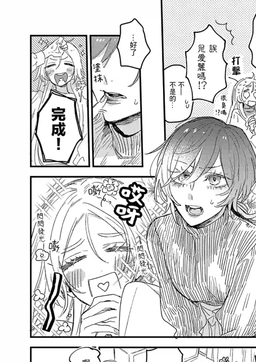 小绿绿与爱莉第02话