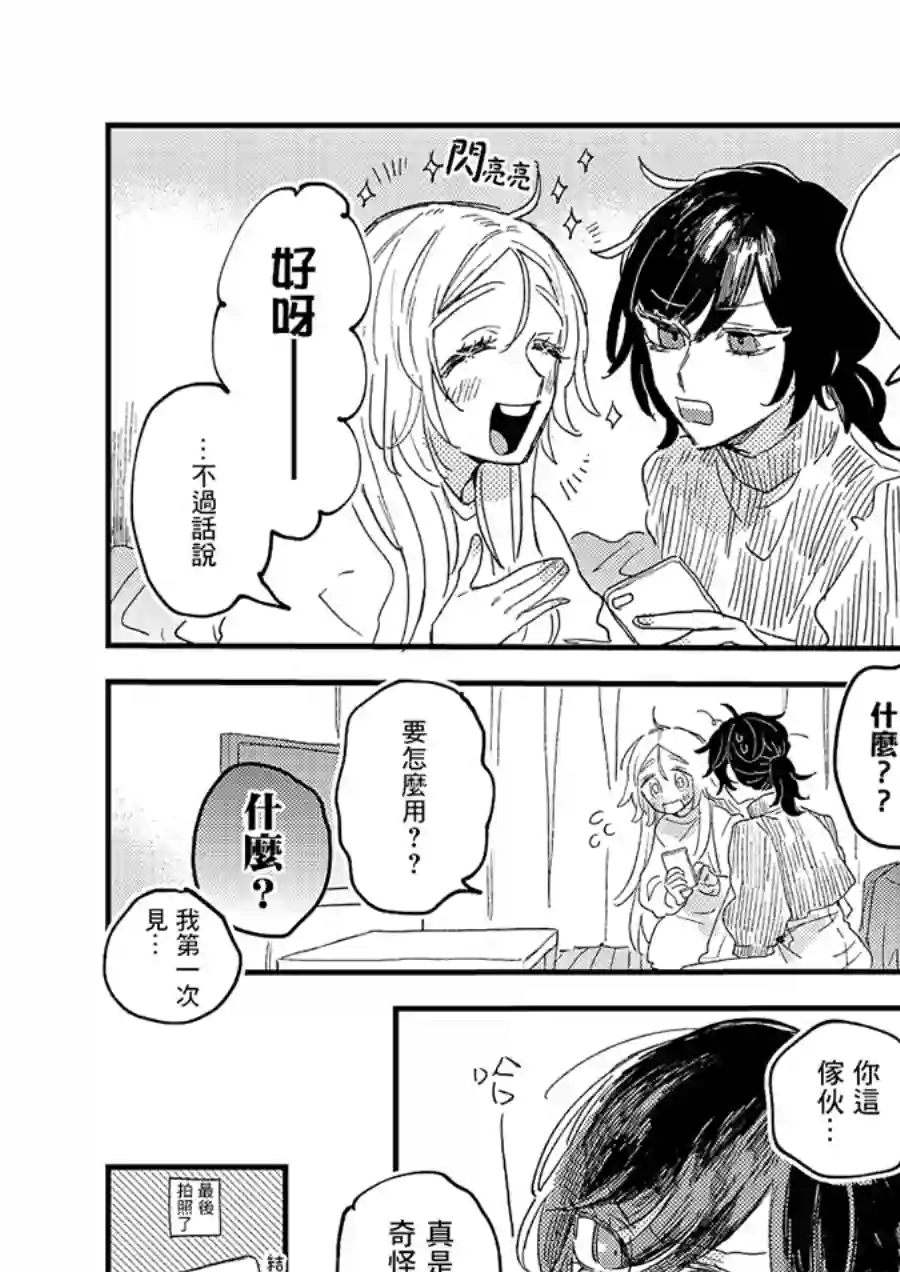 小绿绿与爱莉第02话