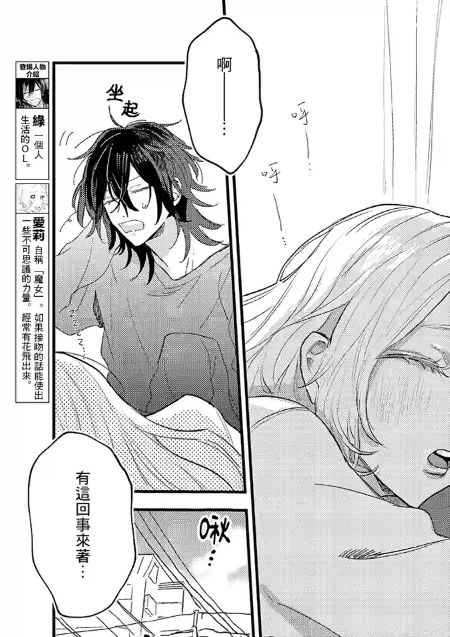 小绿绿与爱莉第02话