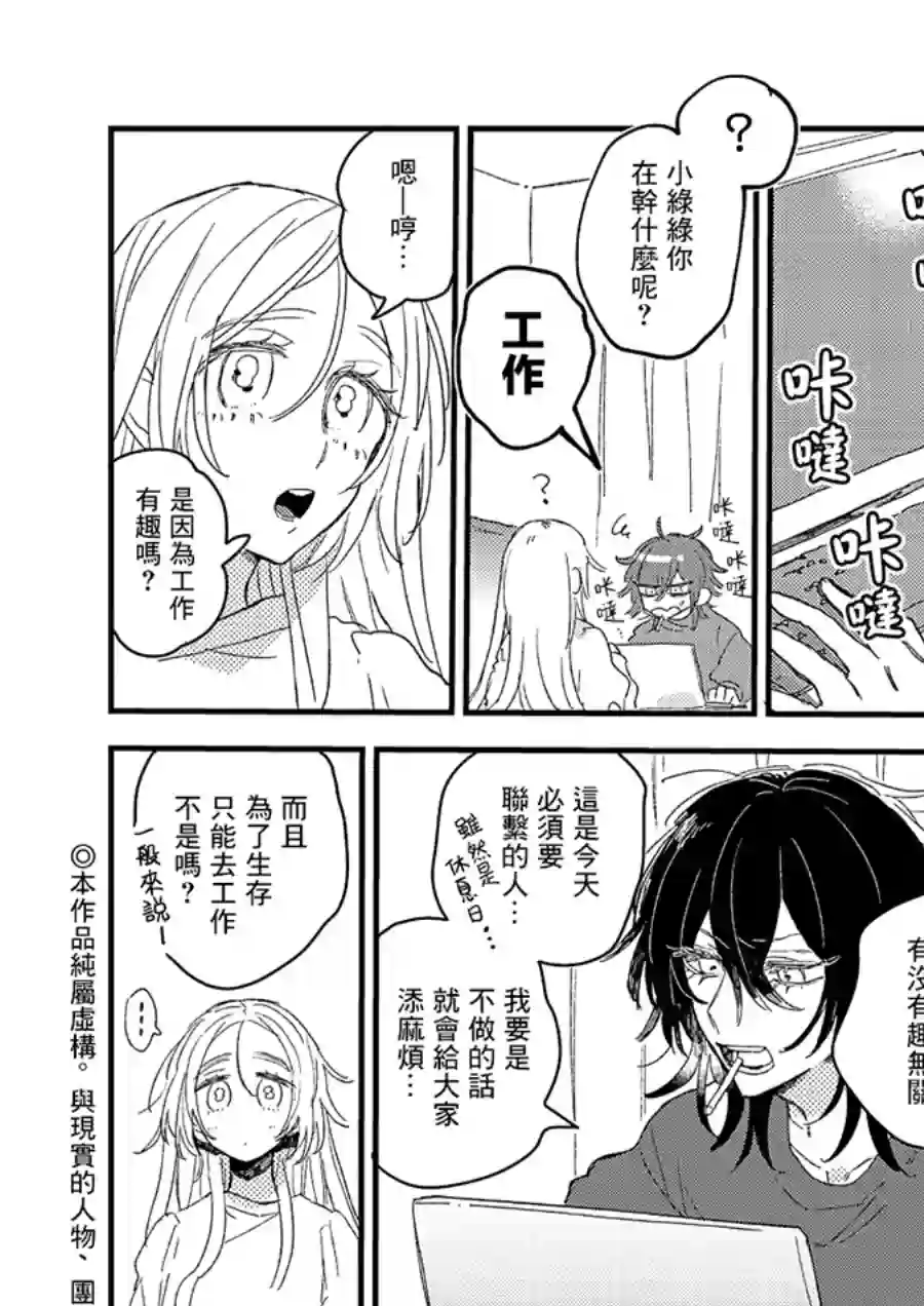 小绿绿与爱莉第02话