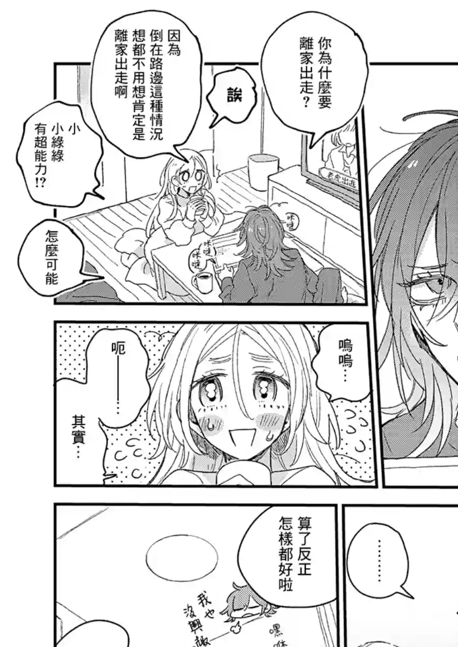 小绿绿与爱莉第02话