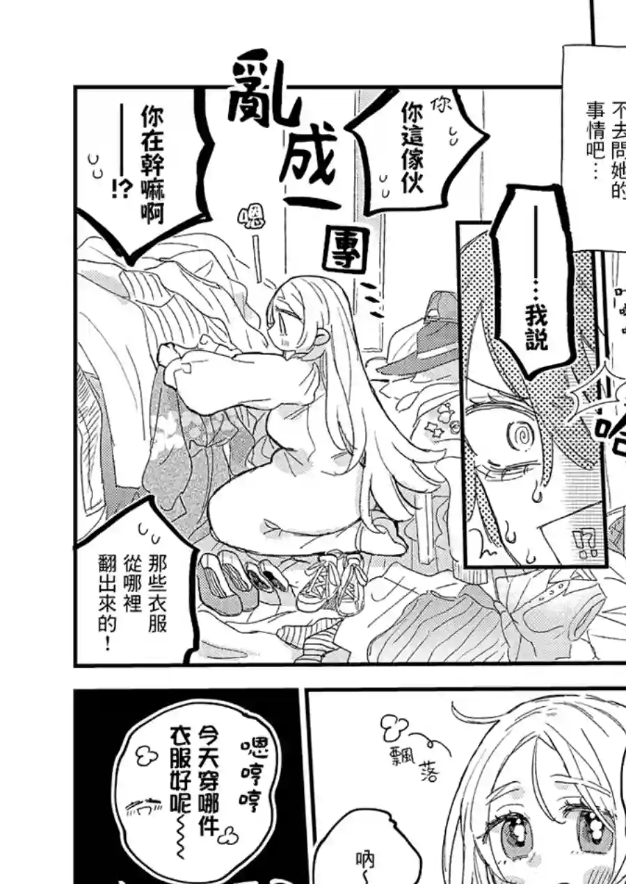 小绿绿与爱莉第02话