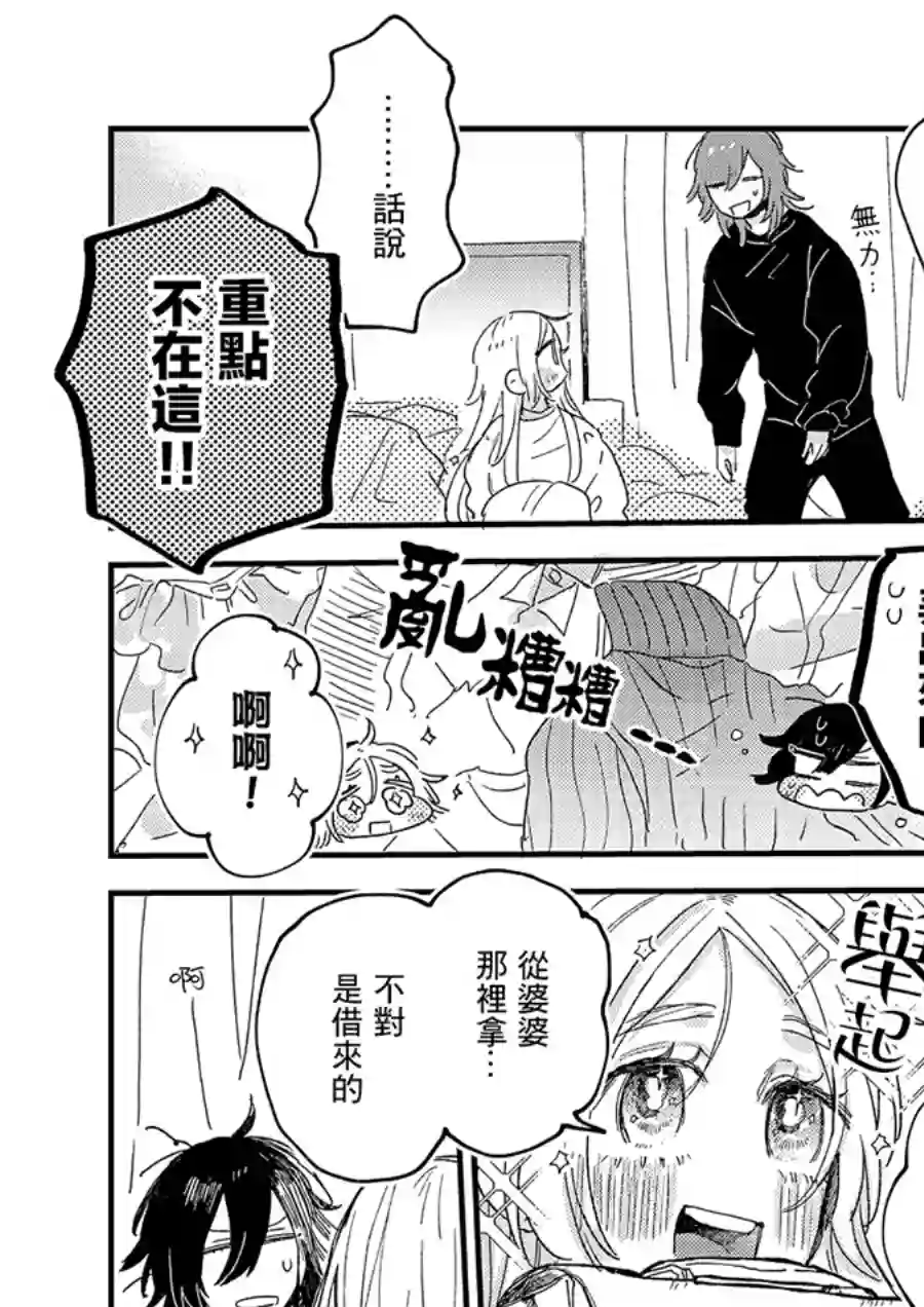 小绿绿与爱莉第02话