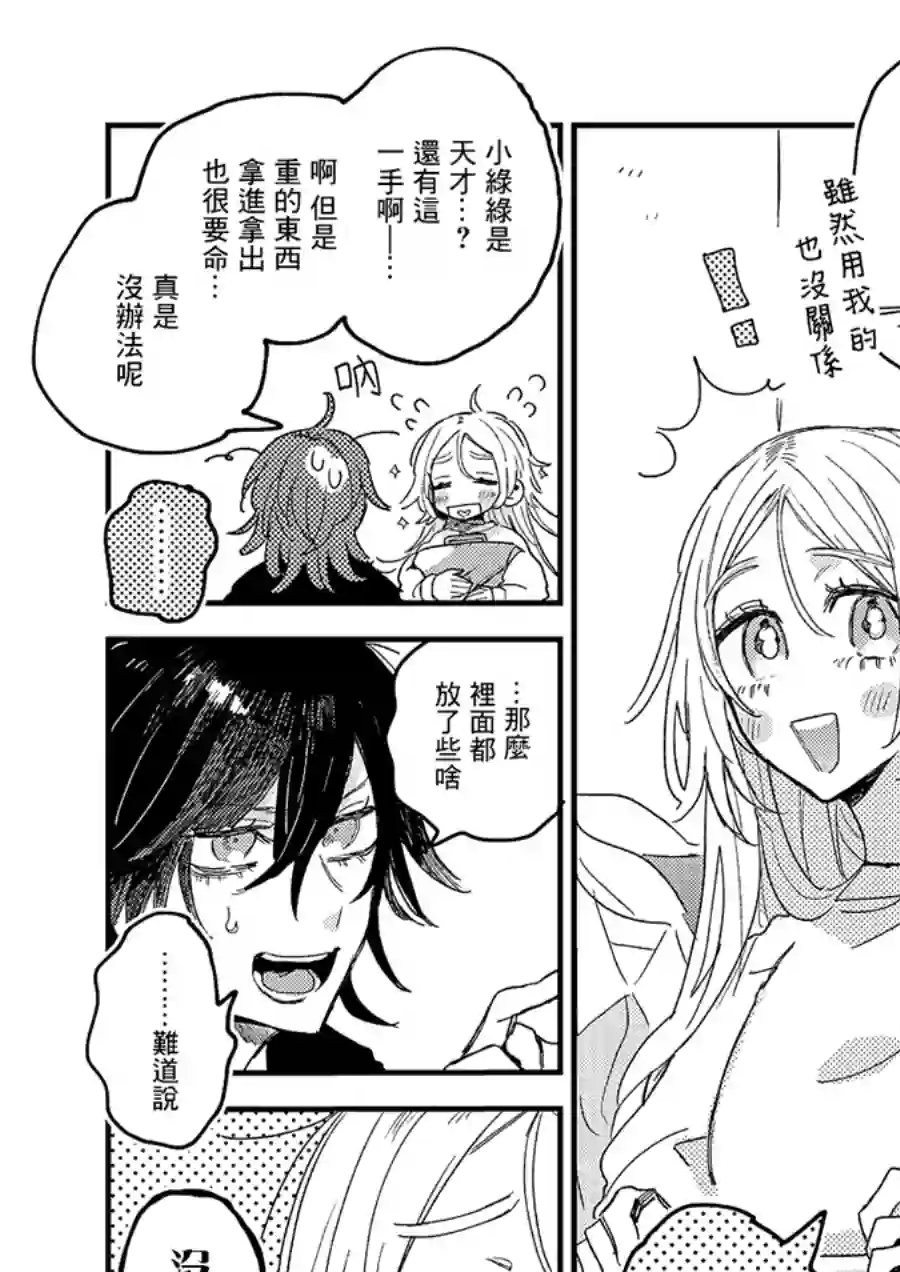 小绿绿与爱莉第02话