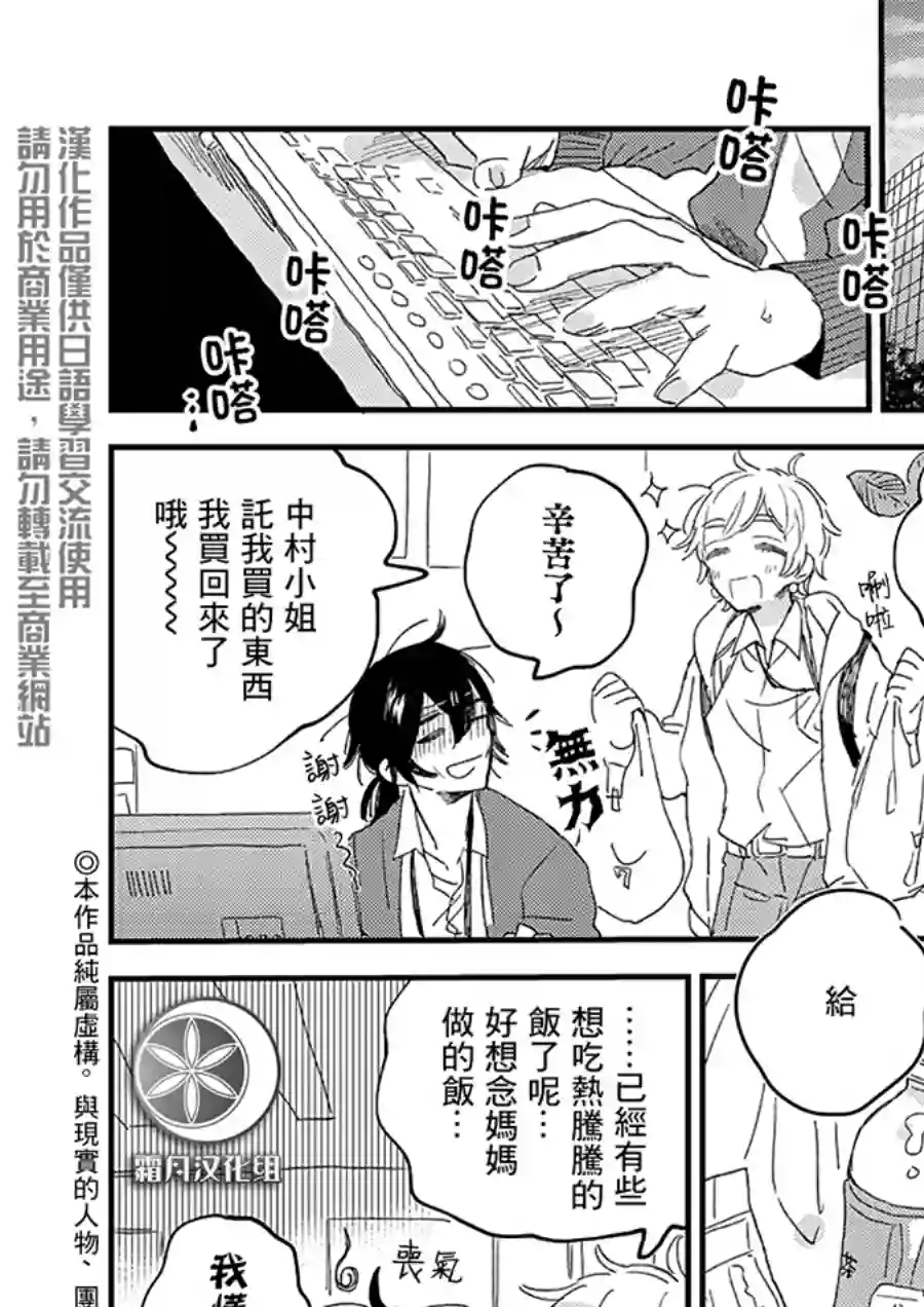 小绿绿与爱莉第03话