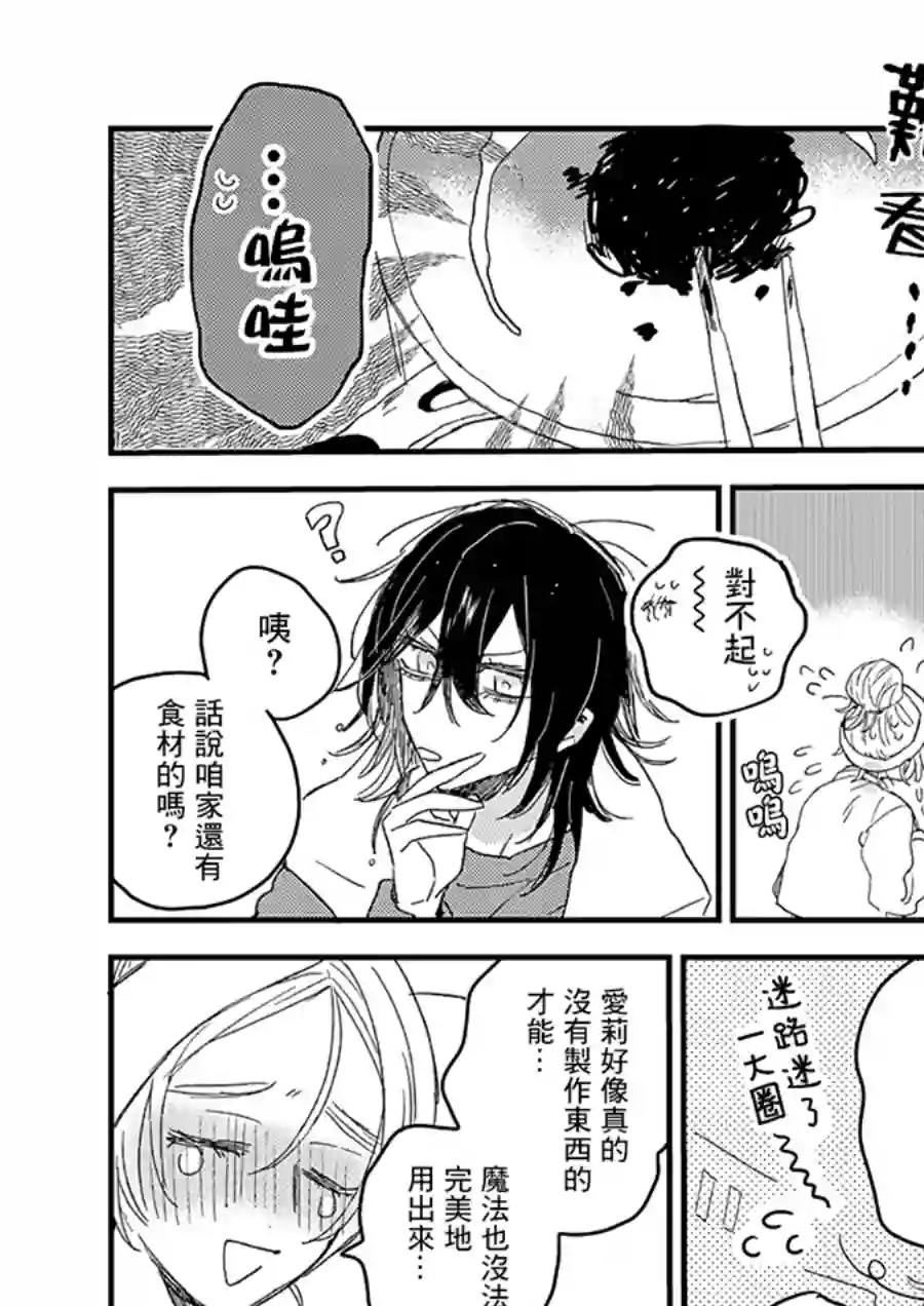 小绿绿与爱莉第03话