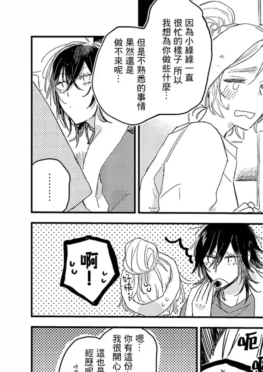 小绿绿与爱莉第03话