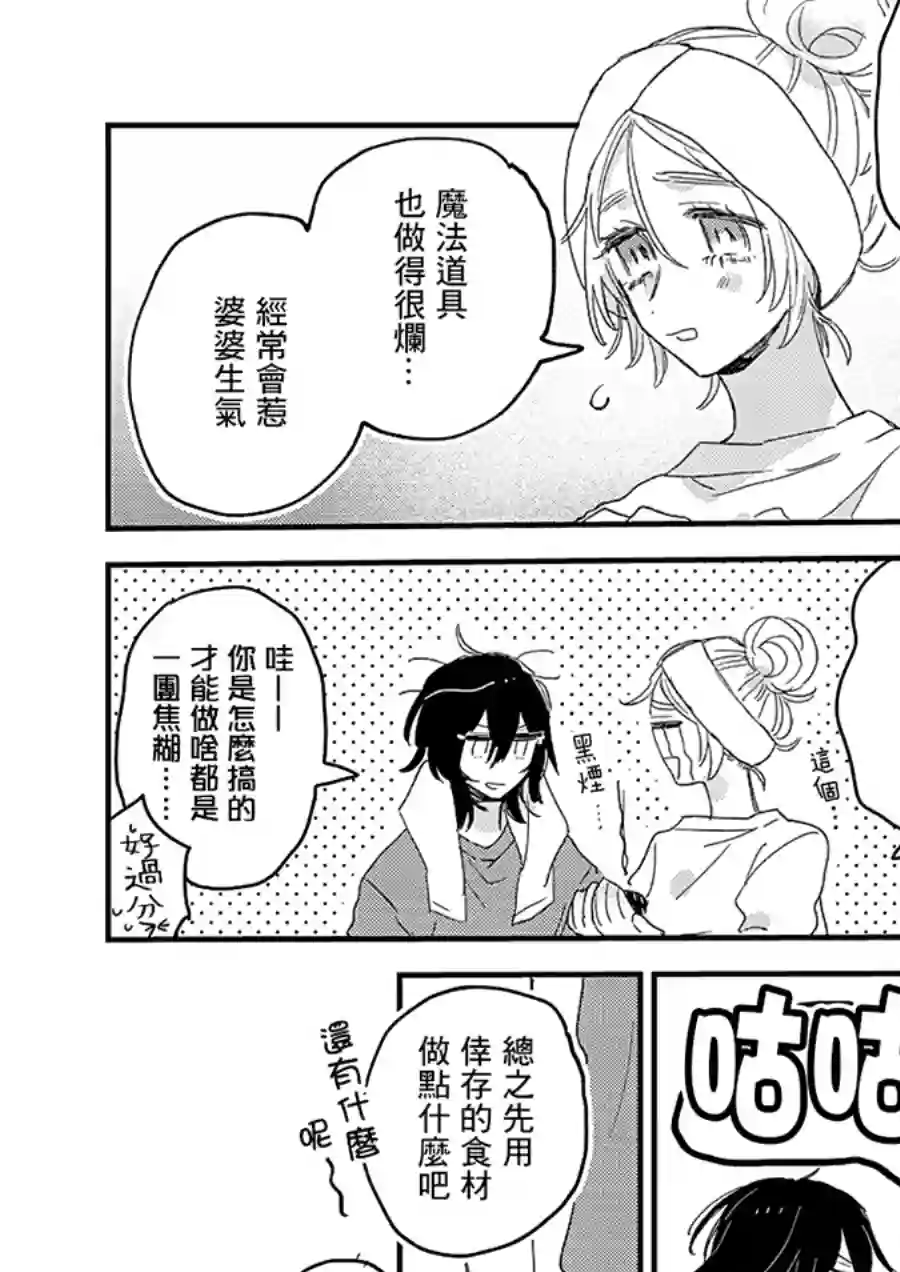 小绿绿与爱莉第03话