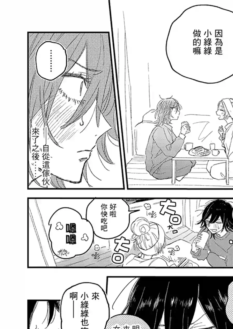 小绿绿与爱莉第03话