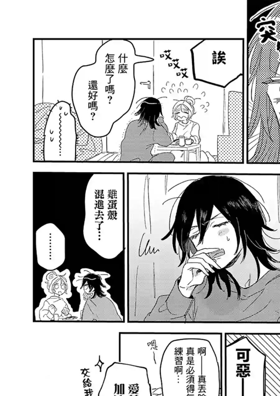 小绿绿与爱莉第03话