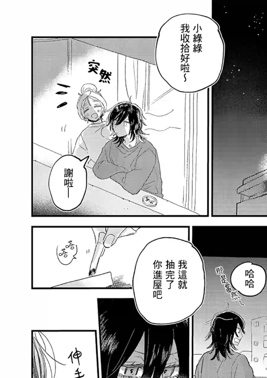 小绿绿与爱莉第03话