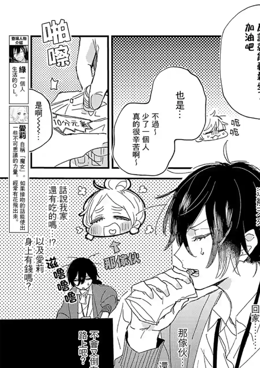 小绿绿与爱莉第03话