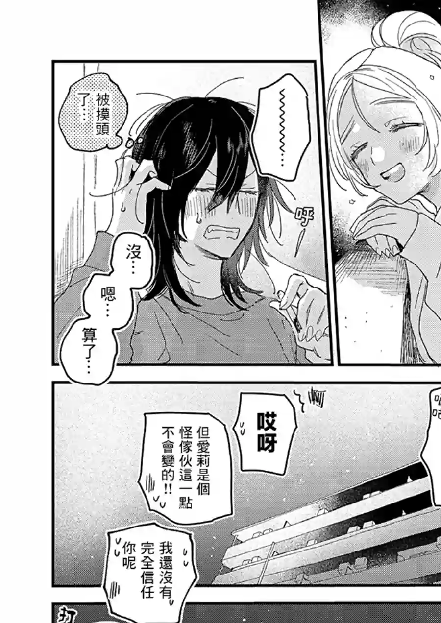 小绿绿与爱莉第03话