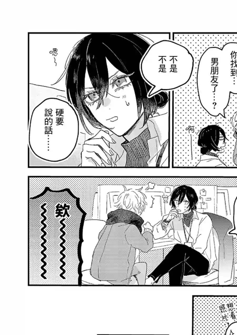 小绿绿与爱莉第03话