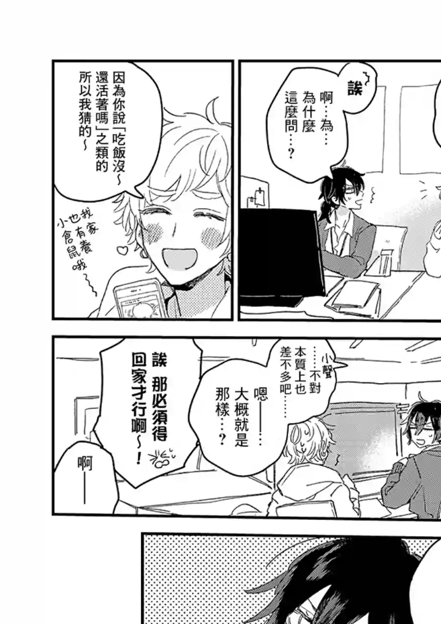 小绿绿与爱莉第03话