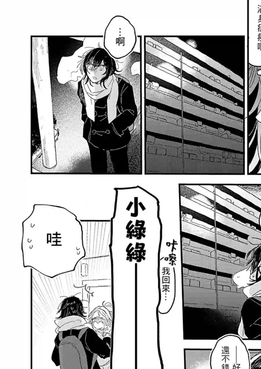 小绿绿与爱莉第03话