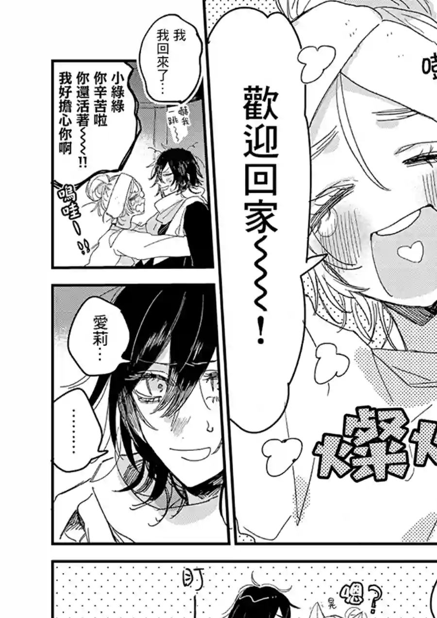 小绿绿与爱莉第03话