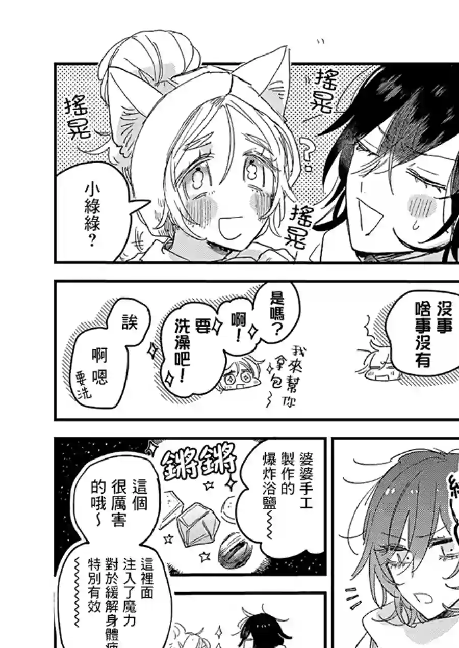 小绿绿与爱莉第03话