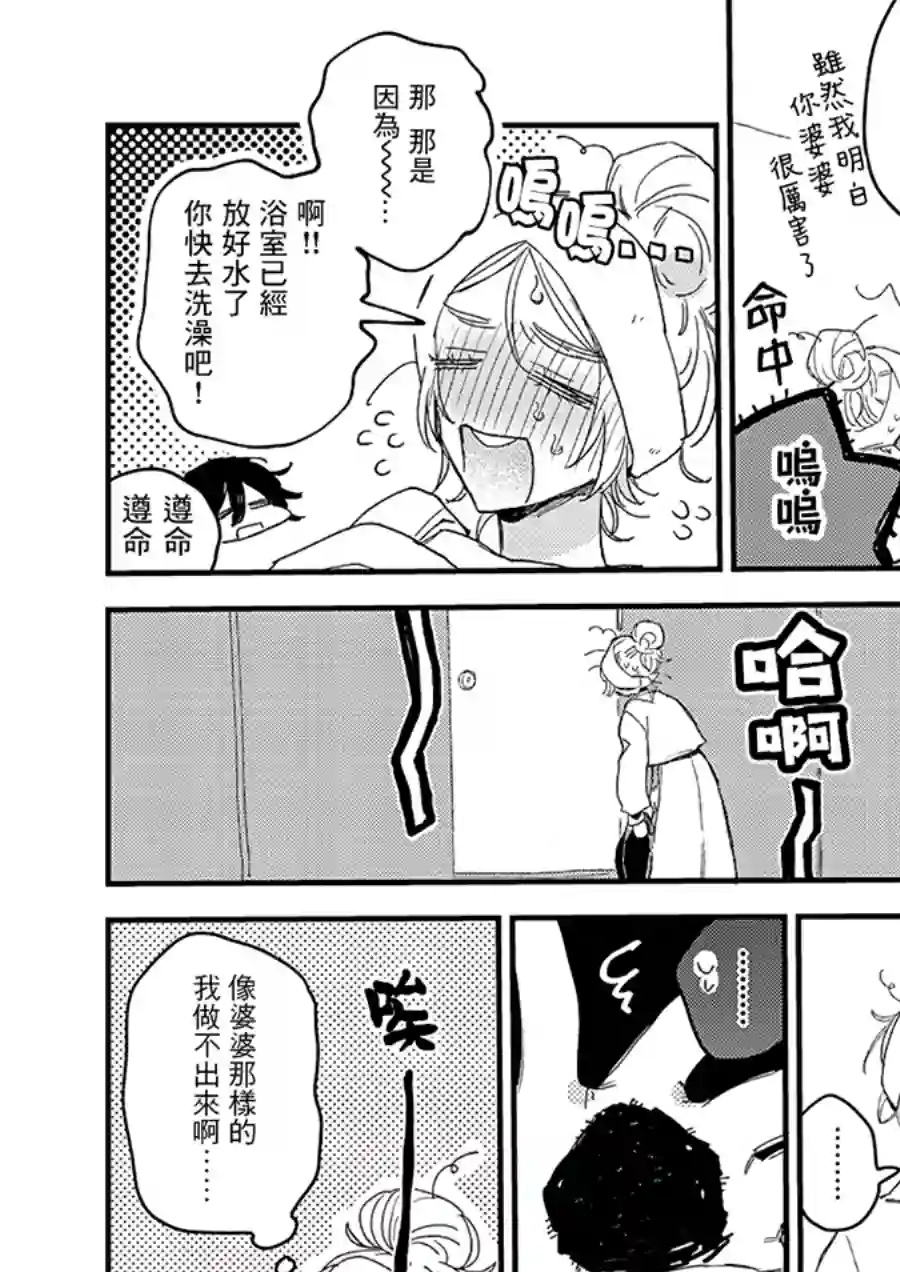 小绿绿与爱莉第03话