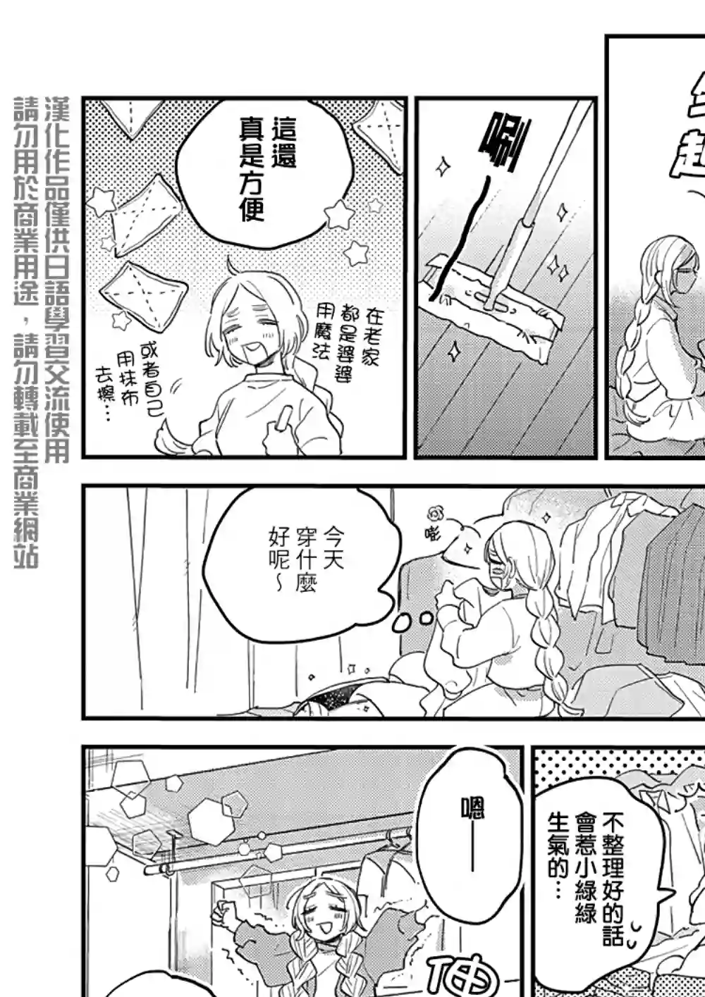 小绿绿与爱莉第04话