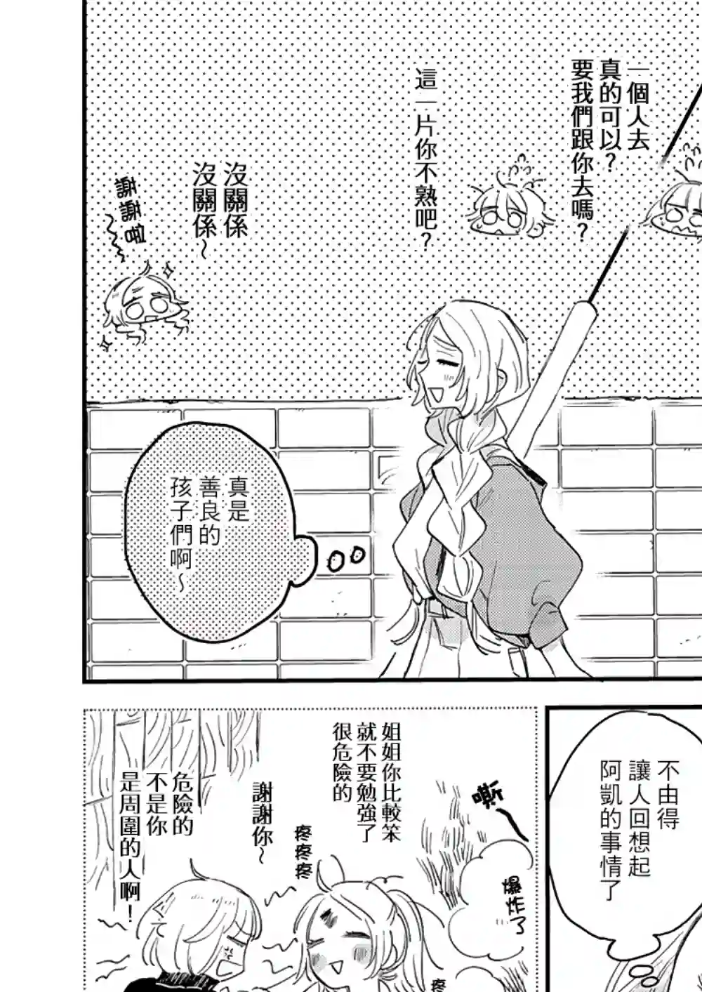 小绿绿与爱莉第04话