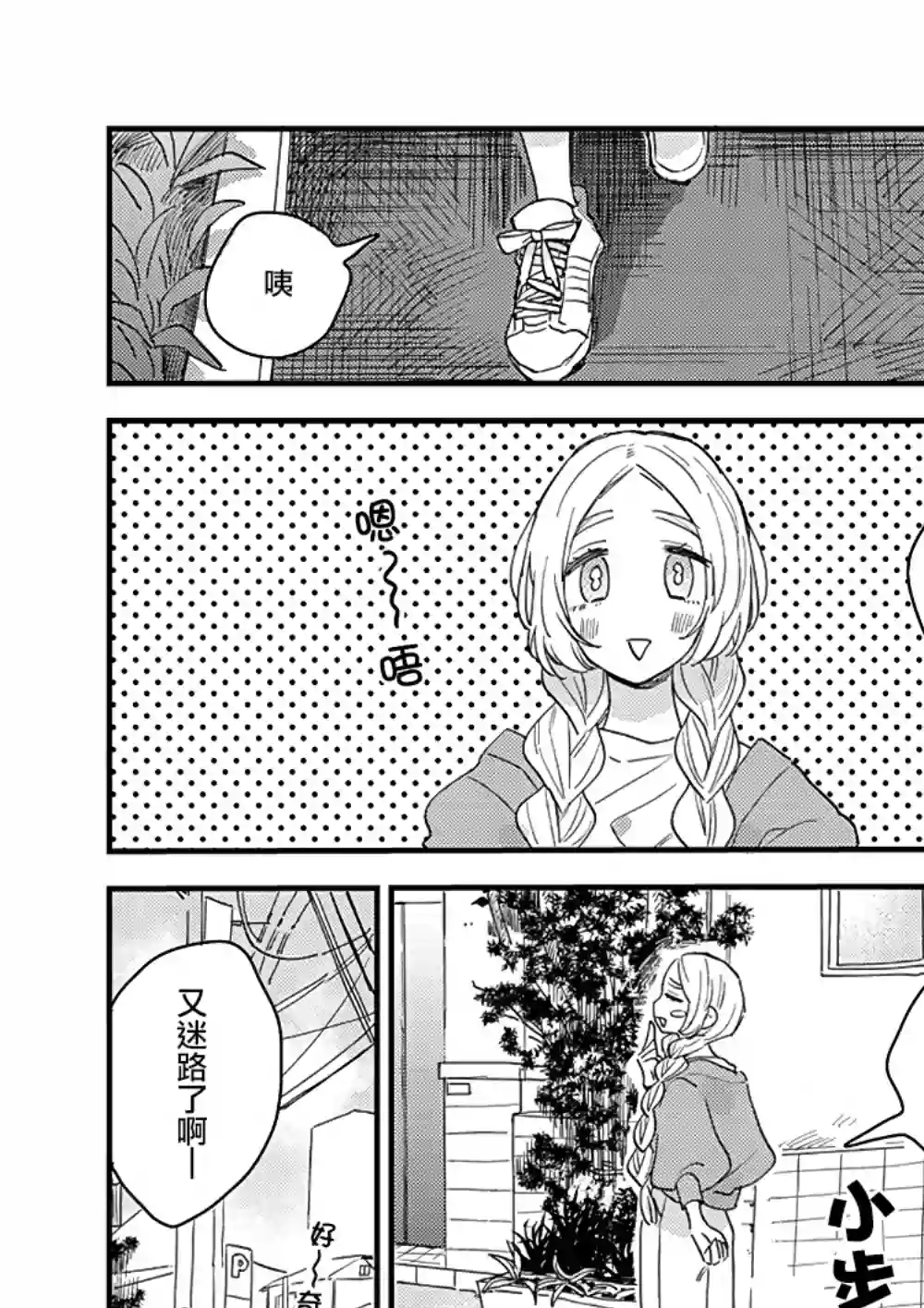 小绿绿与爱莉第04话