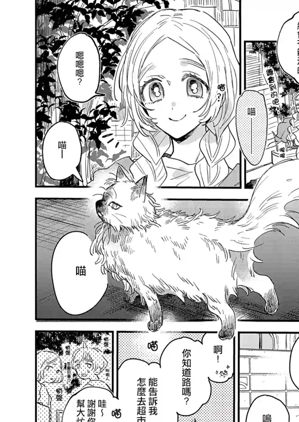 小绿绿与爱莉第04话