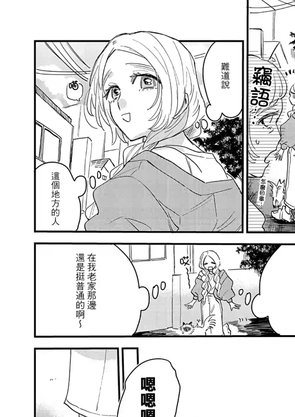 小绿绿与爱莉第04话