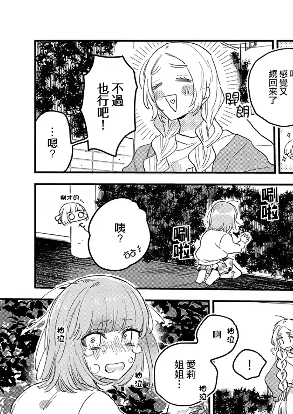 小绿绿与爱莉第04话