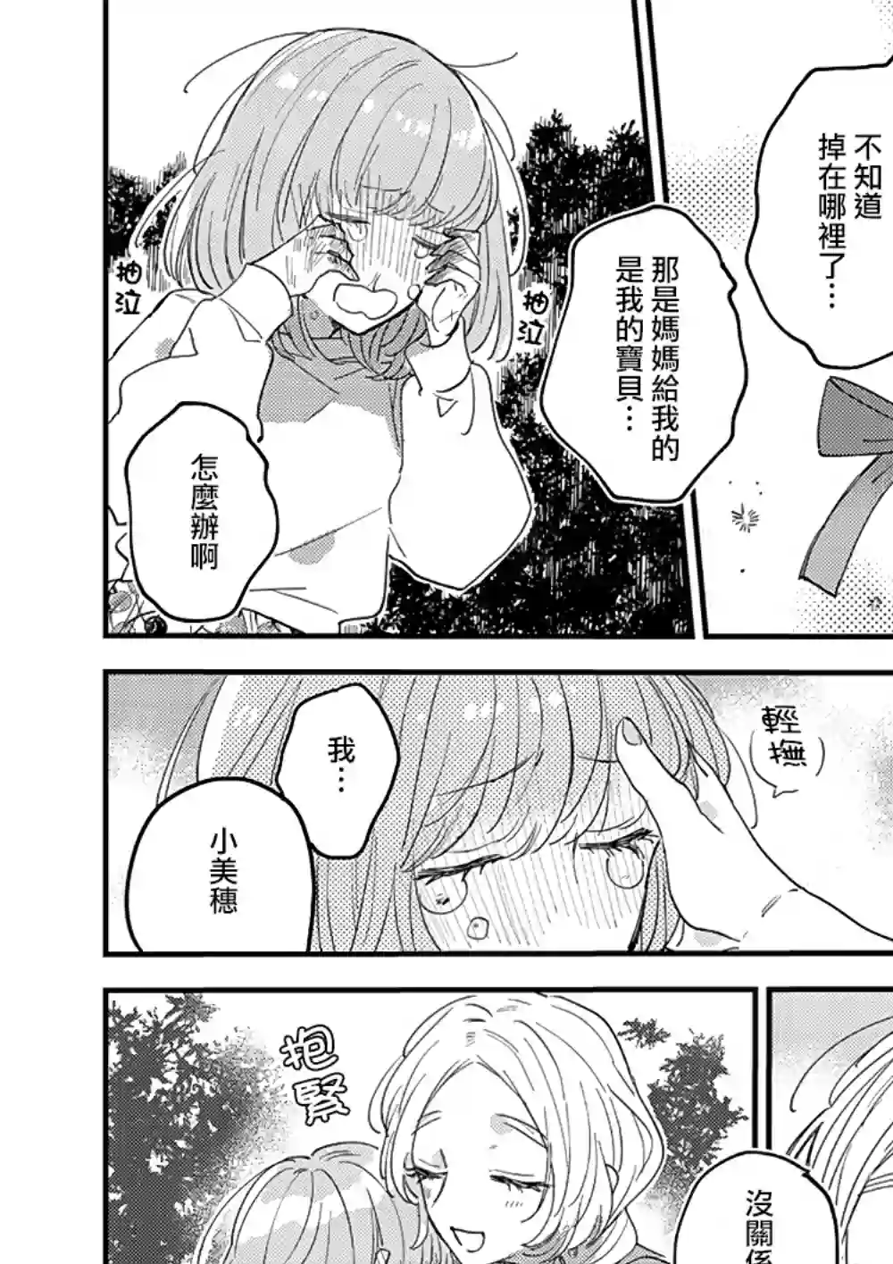 小绿绿与爱莉第04话