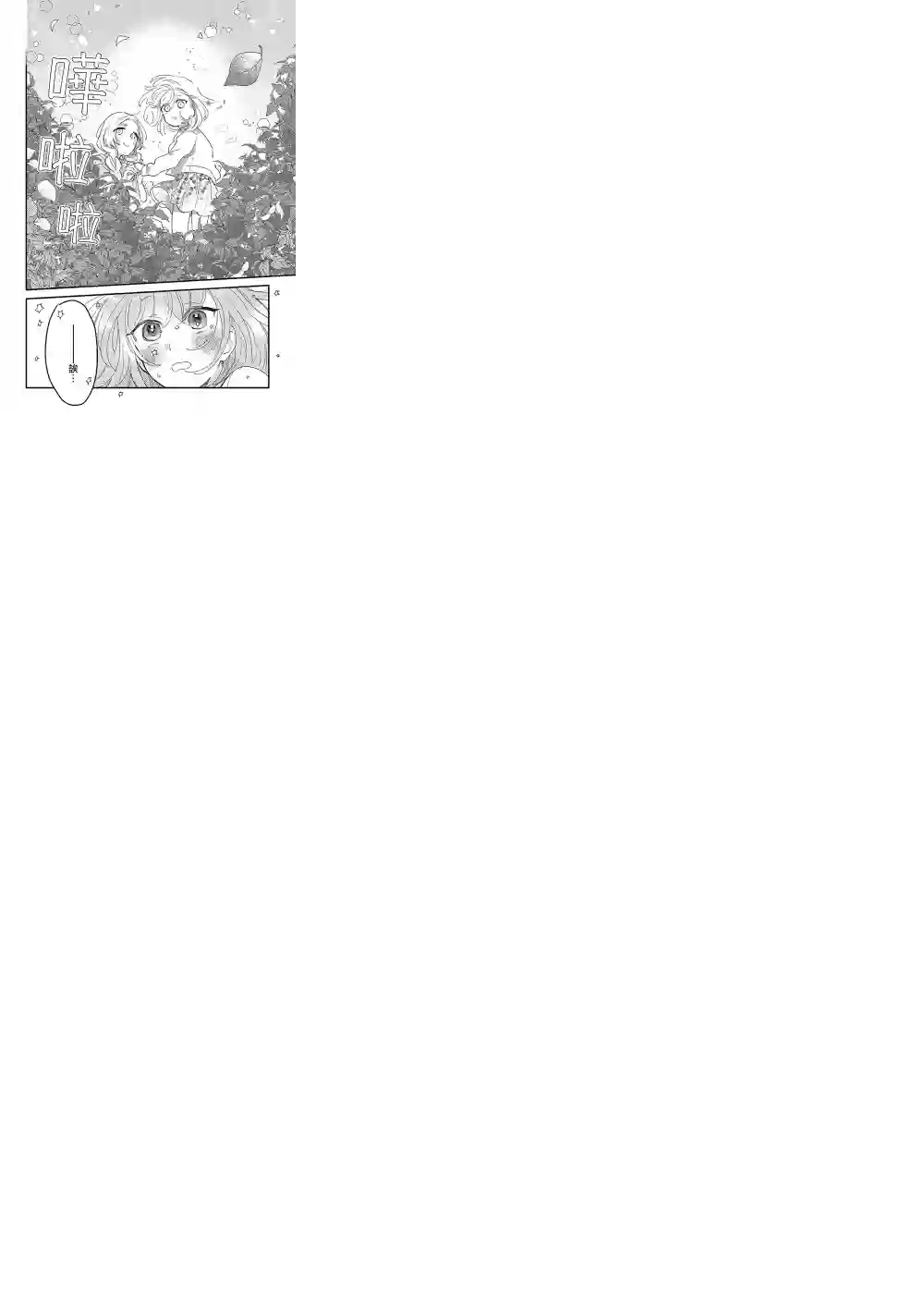 小绿绿与爱莉第04话